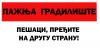 ПРИВОЂЕЊЕ РАДОВА КРАЈУ: Обновљени вреловоди спремни за нову грејну сезону