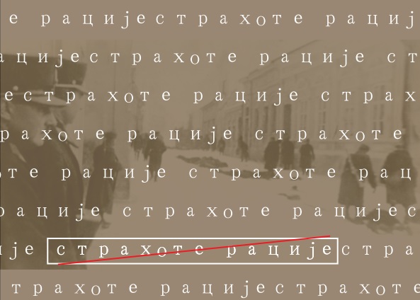 ШТРАНД најстрашније губилиште