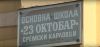 КАРЛОВАЧКА ОСМОЛЕТКА: Обнова основне школе у Сремским Карловцима