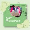 ВОДИЧ за рециклирање